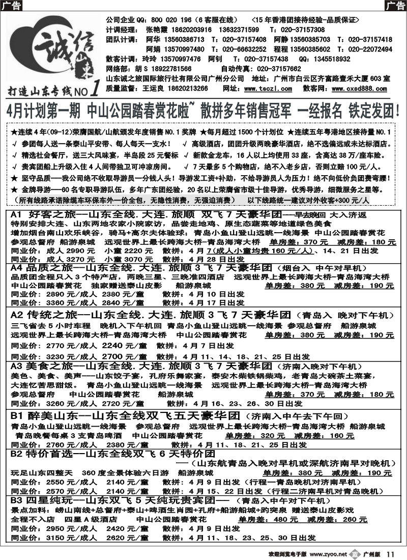 b011  诚信山东