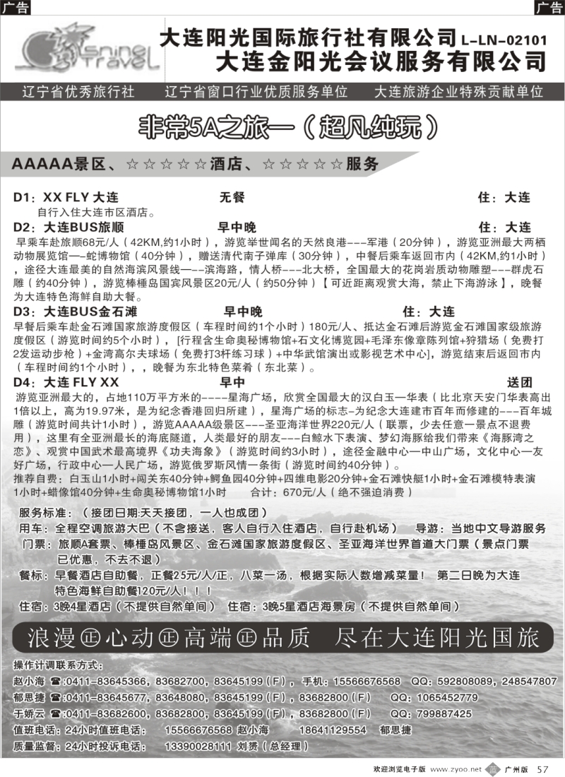 b057  大连阳光国旅