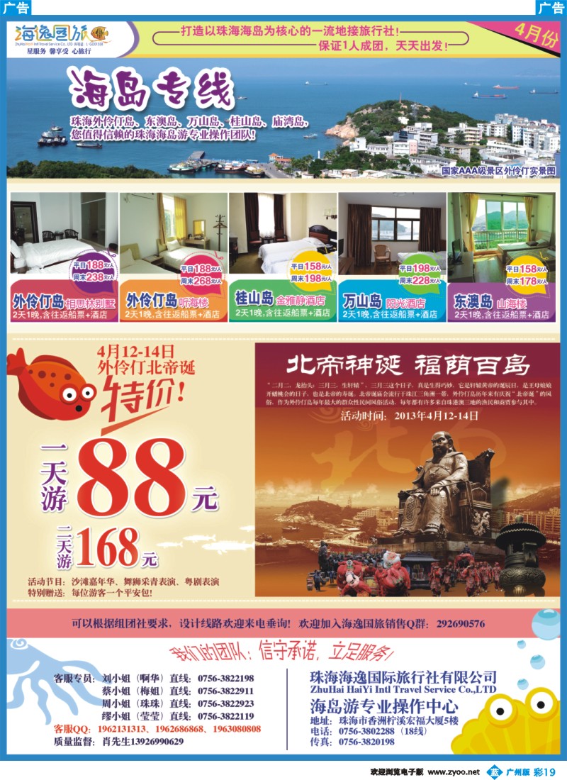 b彩019 珠海海岛游专家—珠海海逸国旅