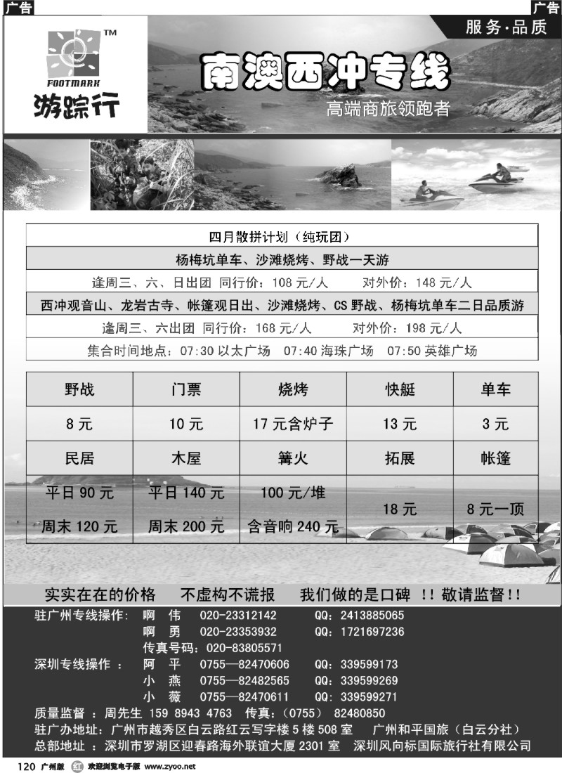 r120 南澳西冲散拼专家—游行踪