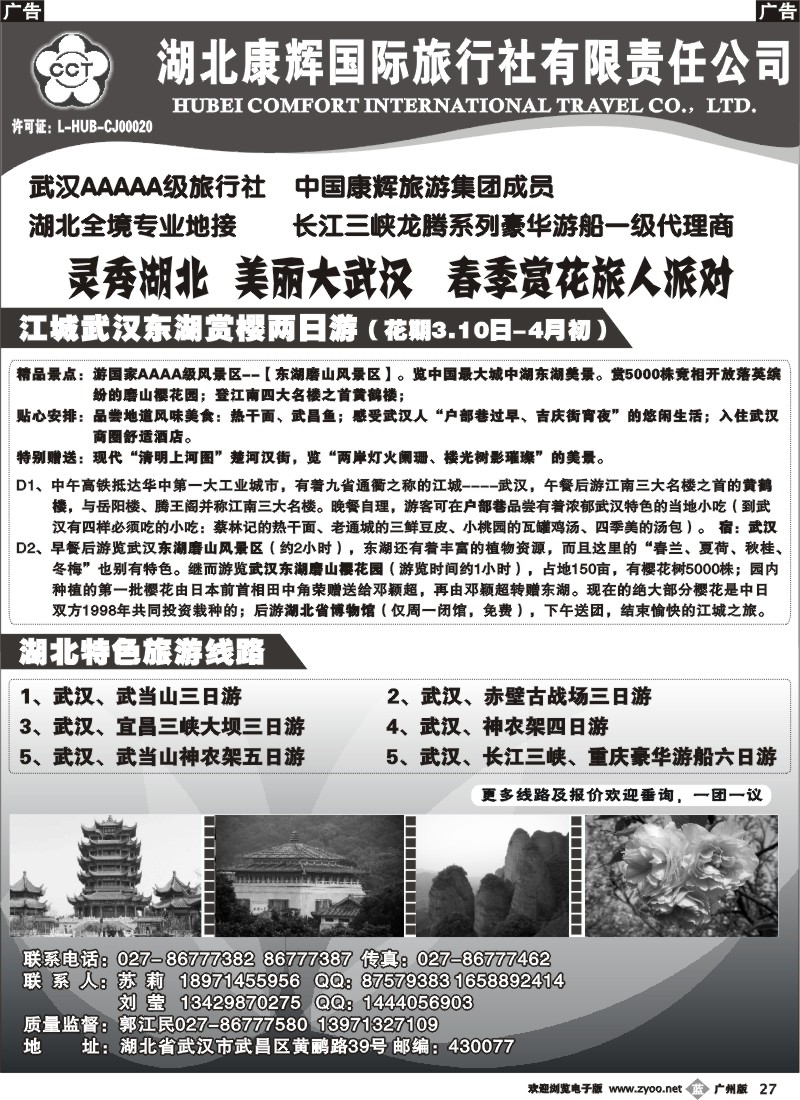 b027 湖北康辉国际旅行社--湖北专业地接