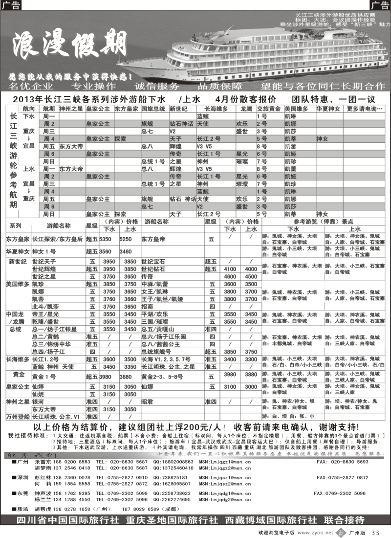 b033  浪漫假期--川、藏、渝专线