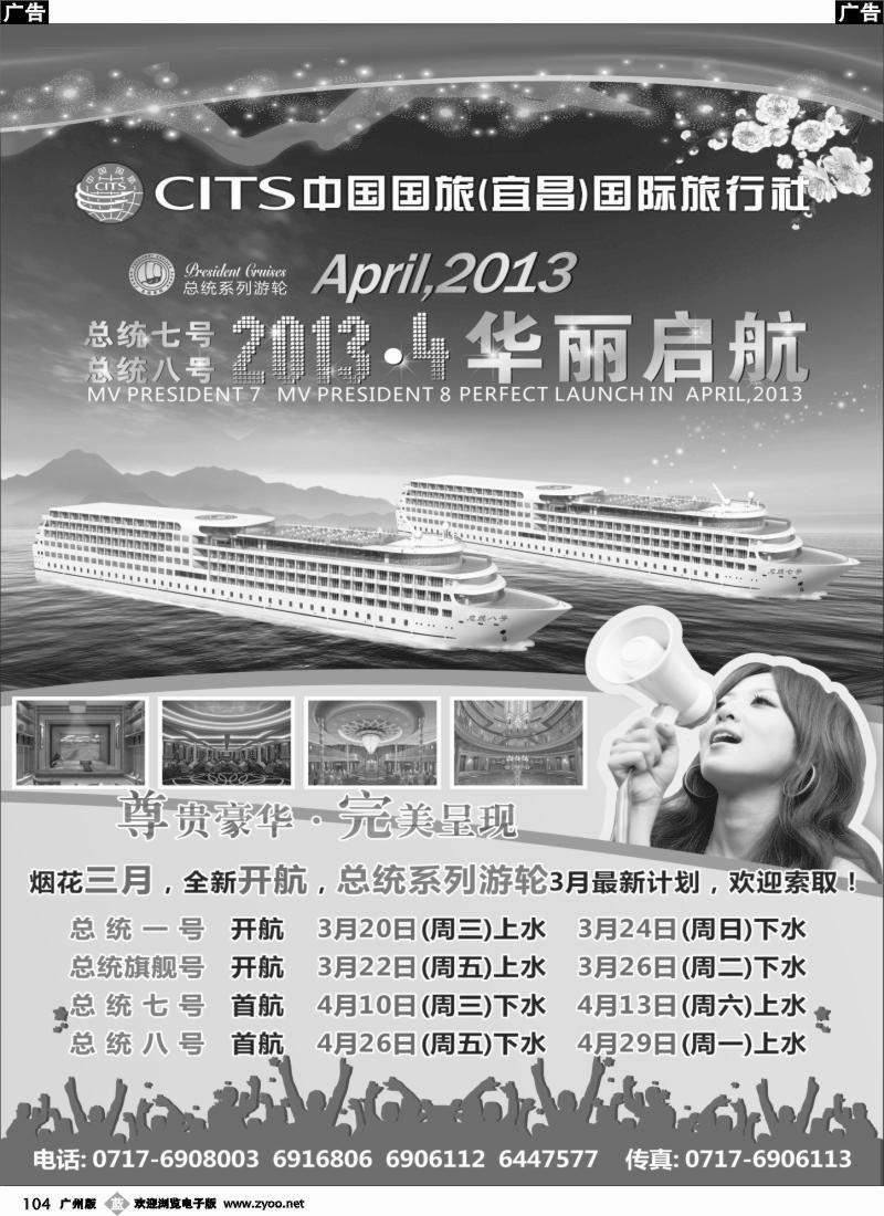 b104 长江三峡豪华游船(1)