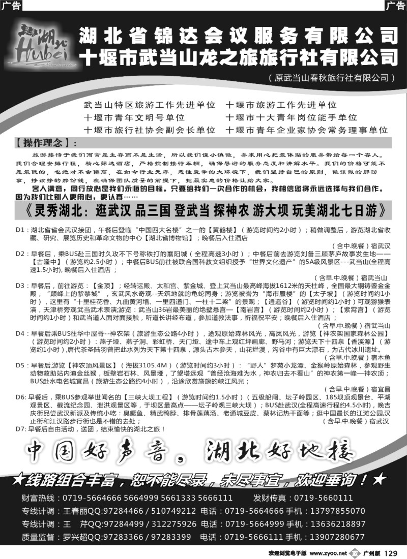 b129 武当山龙之旅旅行社