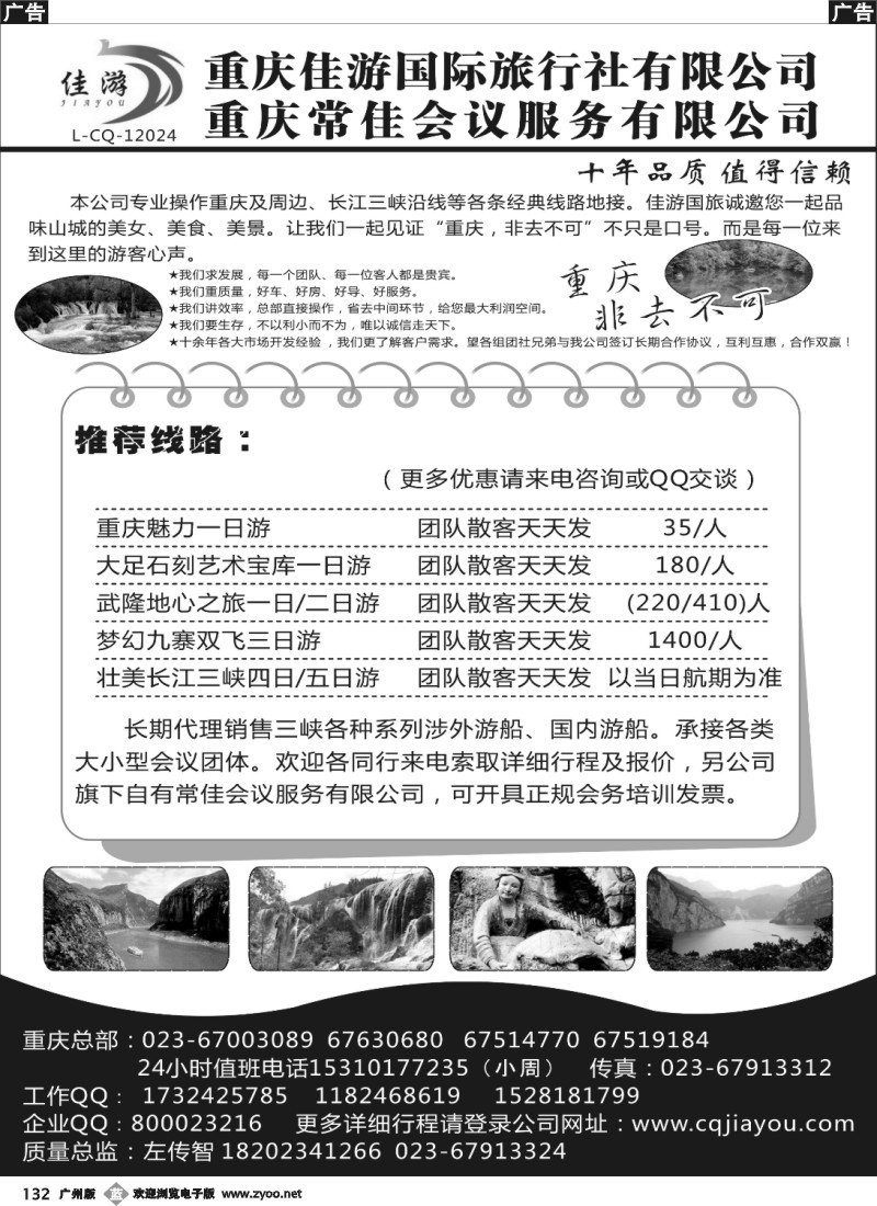 b132 重庆佳游国际旅行社有限公司