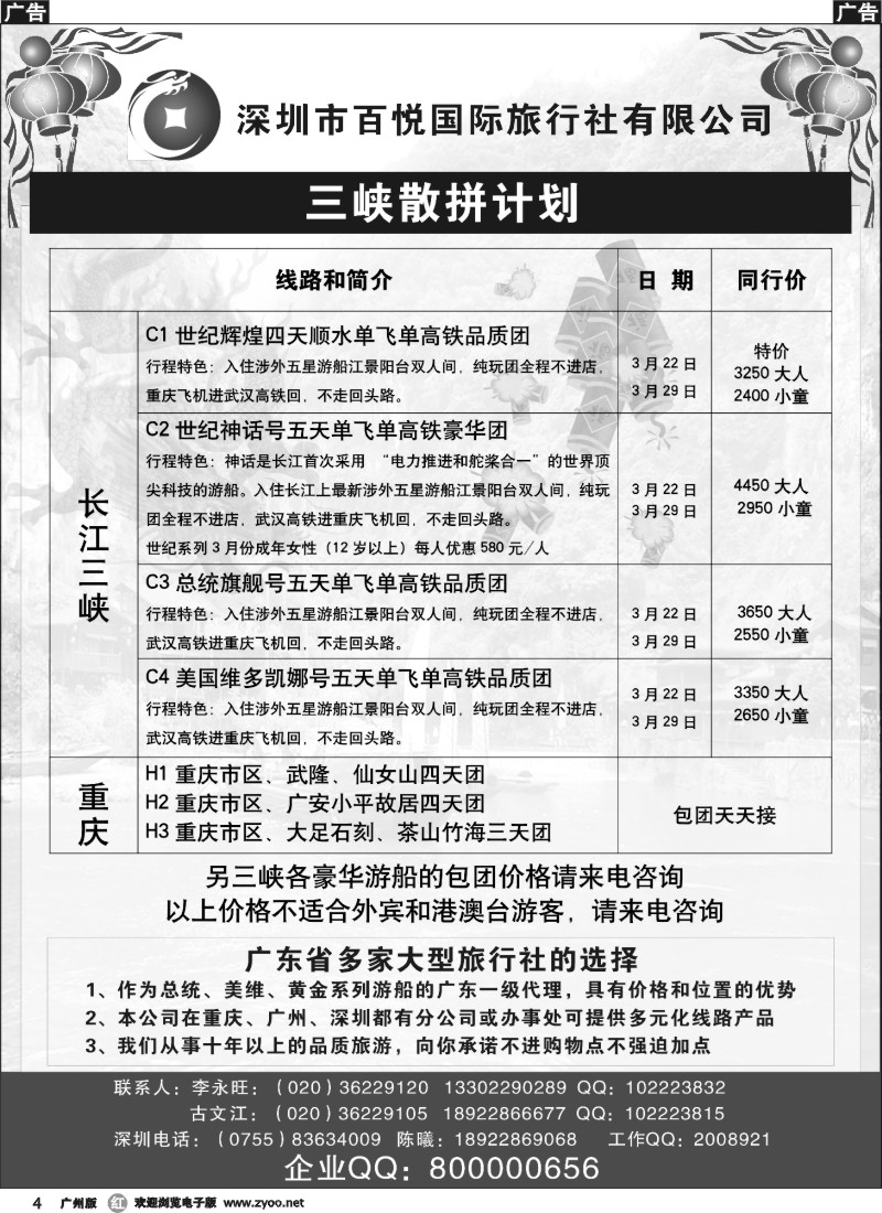 r004 三峡散客拼团—武汉扬子江游船