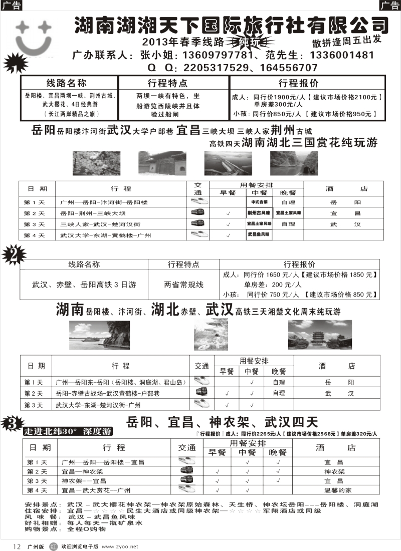 r012  湖南湖湘天下国际旅社