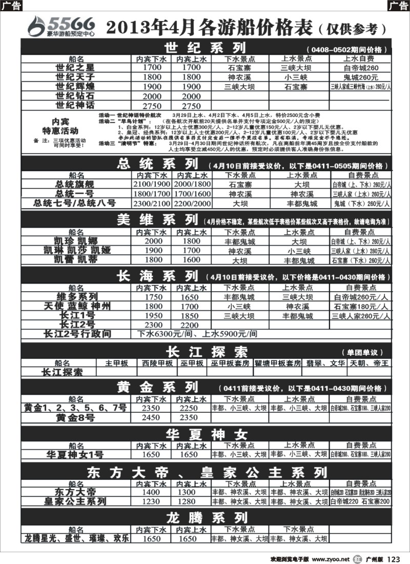 r123  三峡豪华游船    2