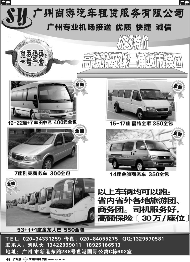 b048 尚游车队—广州商务旅游专业机场接送7-22座+7