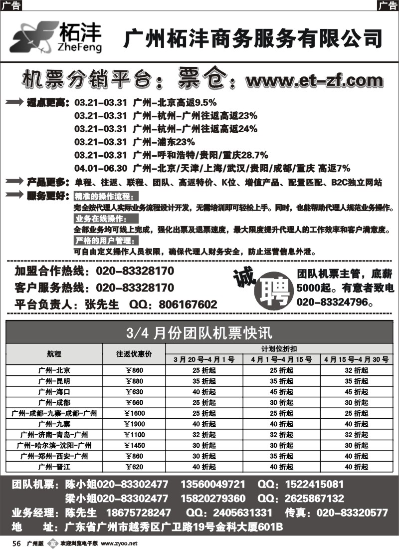 b056 广州柘沣商务服务有限公司