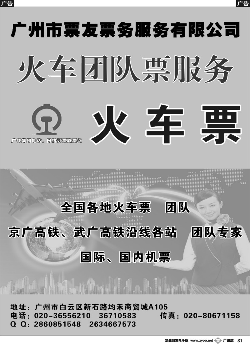 b081 广州市票友票务服务有限公司