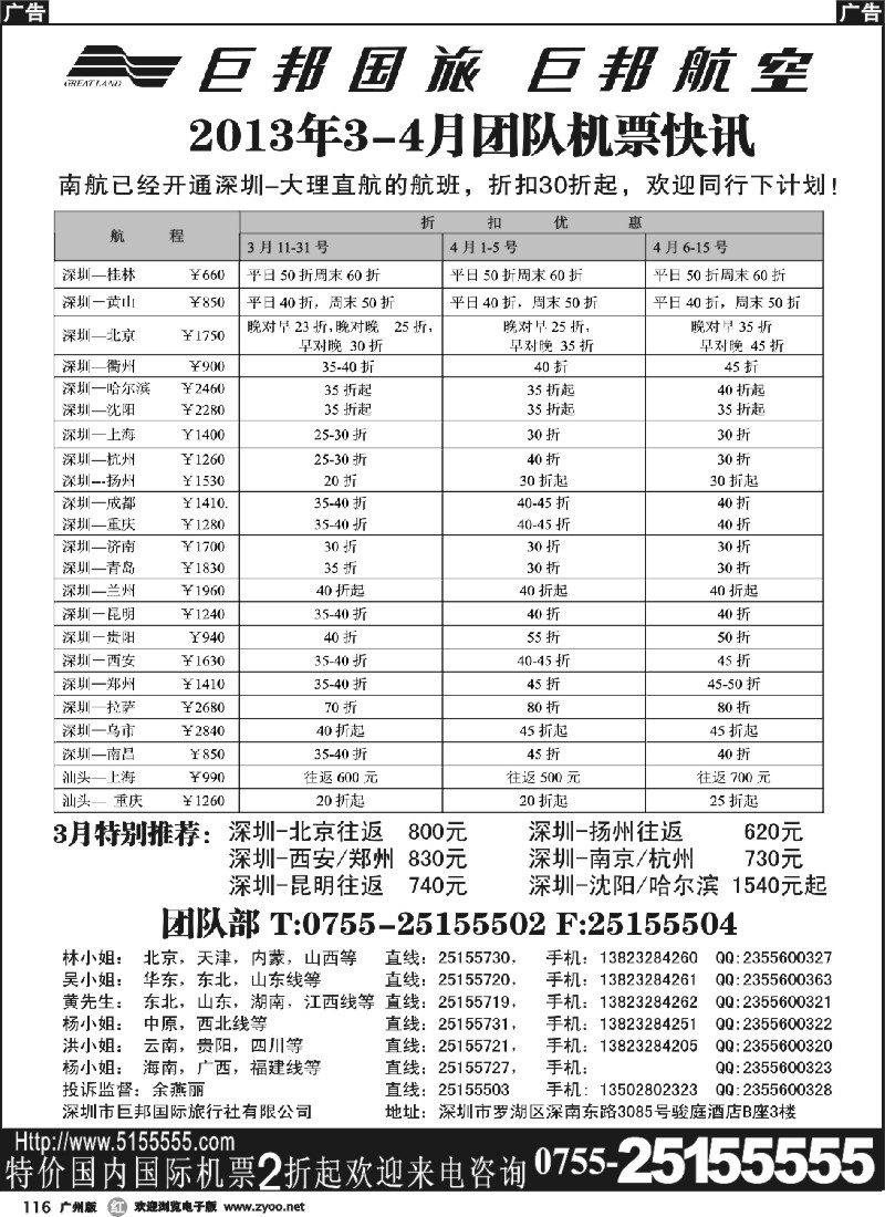 r116 巨邦国旅票务—团队计划