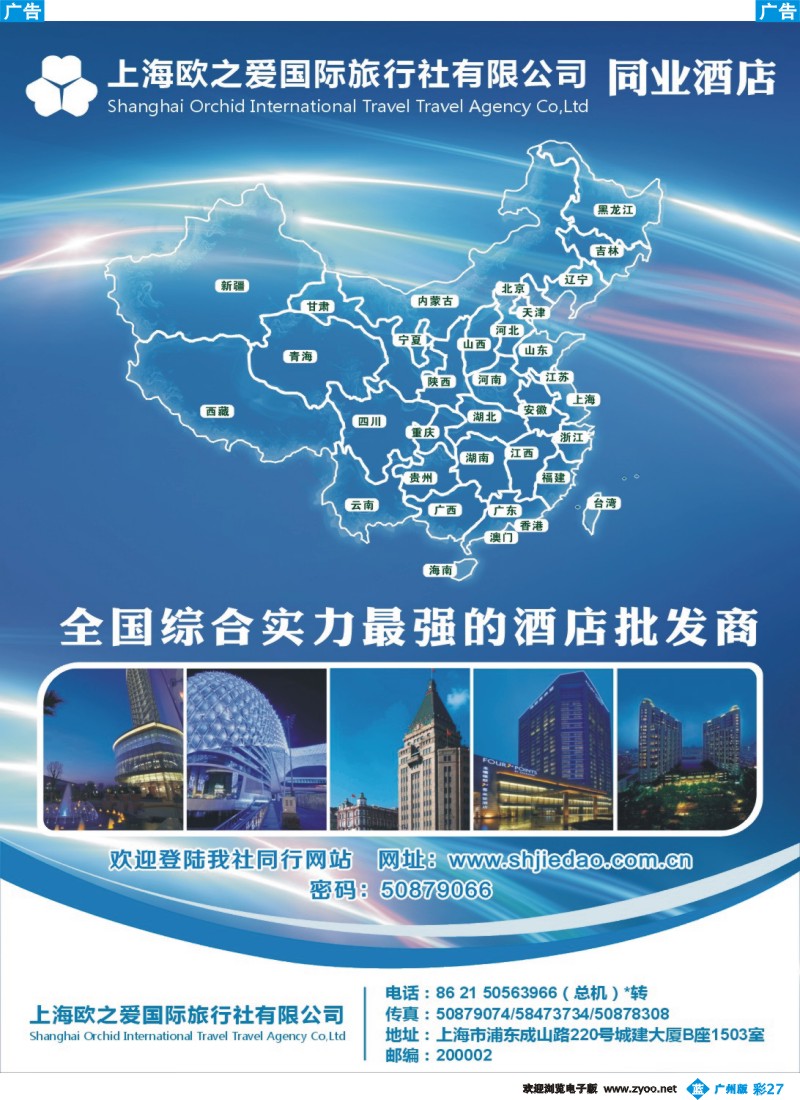 b彩027 上海欧之爱旅行社有限公司--酒店订房