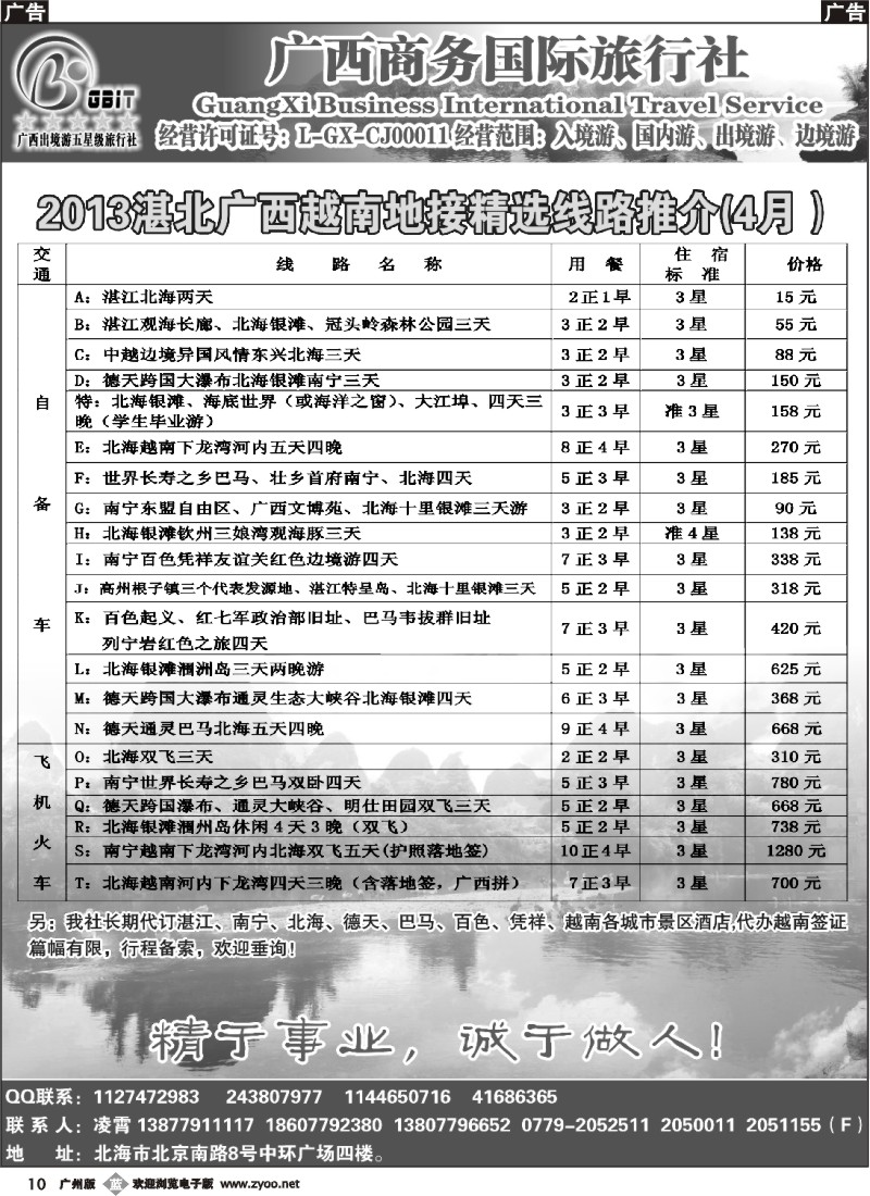 b010 湛江北海广西越南地接