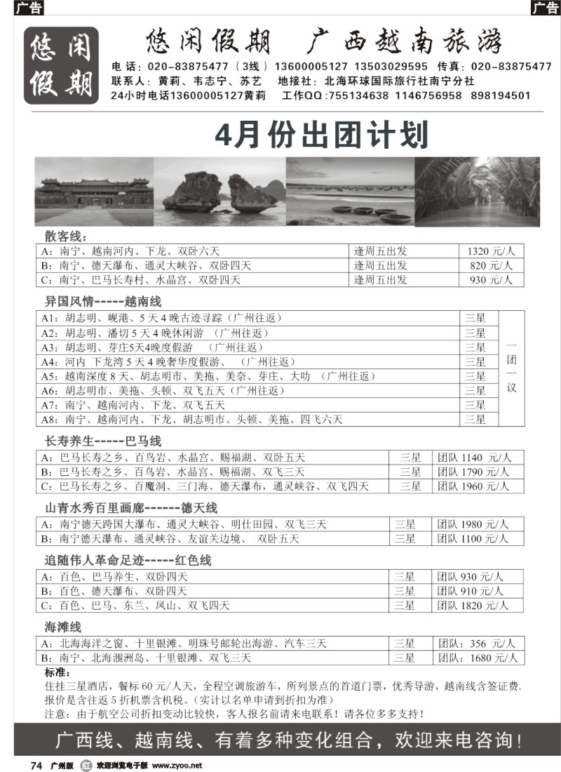 r074 悠闲假期-广西越南专线