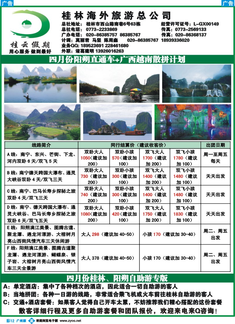 彩b012 广西、越南专业地接（桂林海外+桂云假期+甲天下假期强强联合）