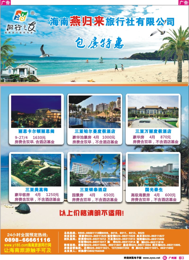 彩r003 同行之友--海南燕归来旅行社有限公司(彩3)