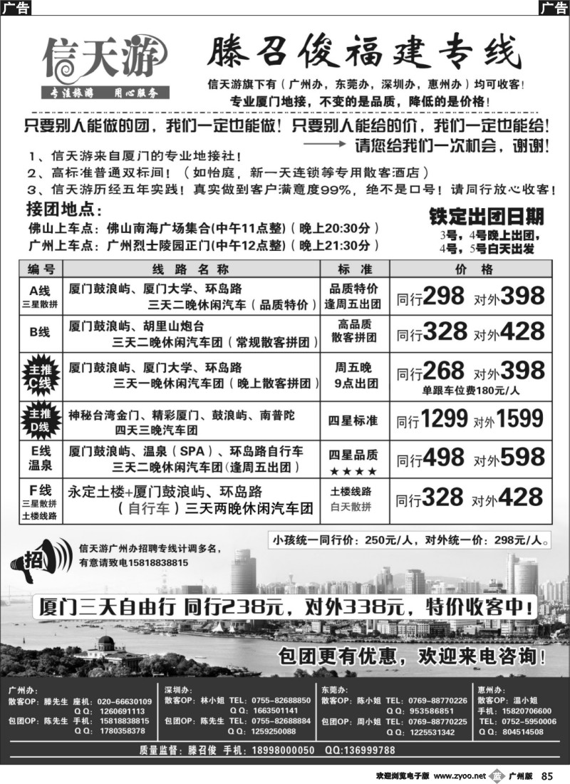 b085 信天游（滕召俊）厦门、土楼专线
