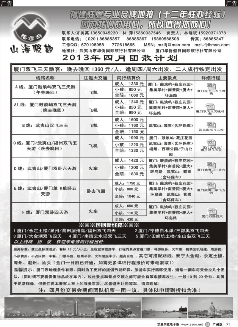 r071  福建山海假期