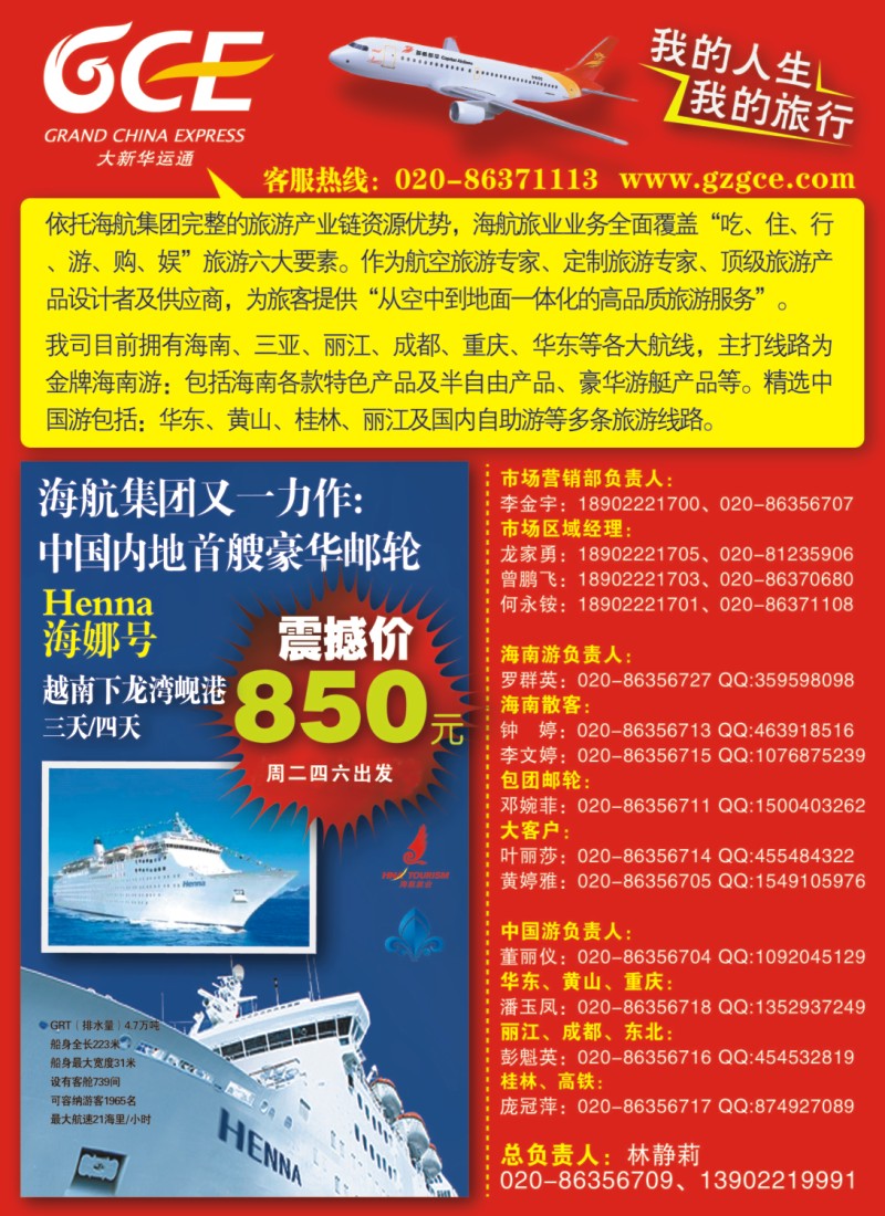 彩b封二  广州大新华运通国际旅行社