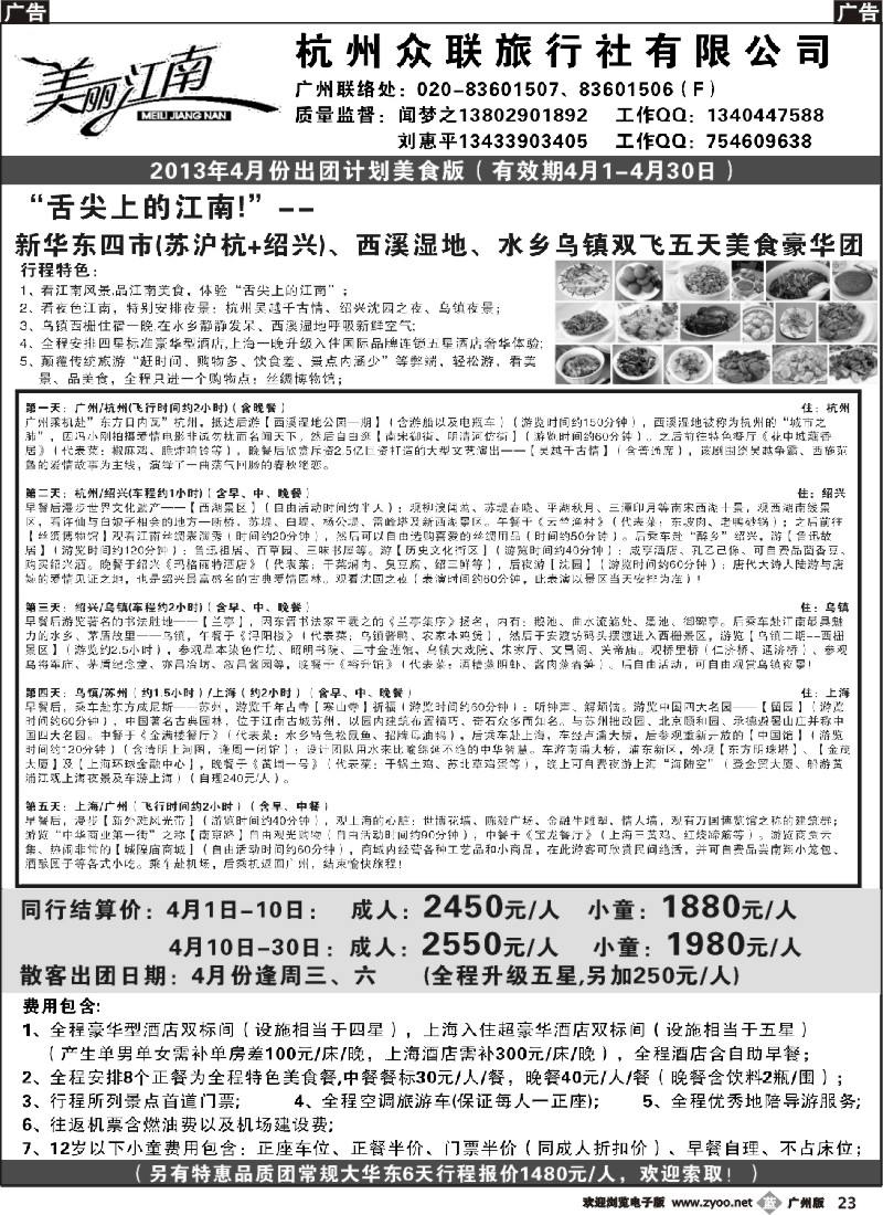 b023 杭州众联旅行社有限公司（美丽江南—华东线）2