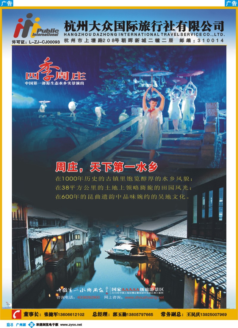 彩b008 杭州大众国际旅行社1