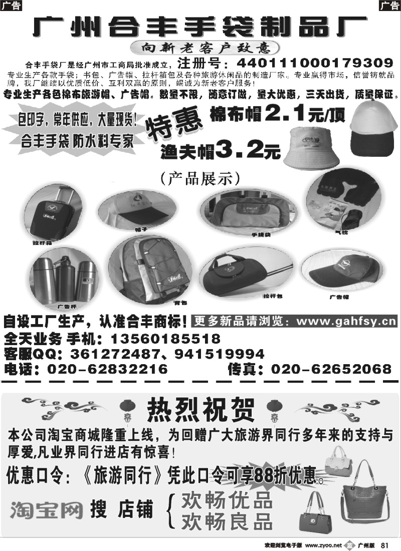 b080 广州合丰手袋厂