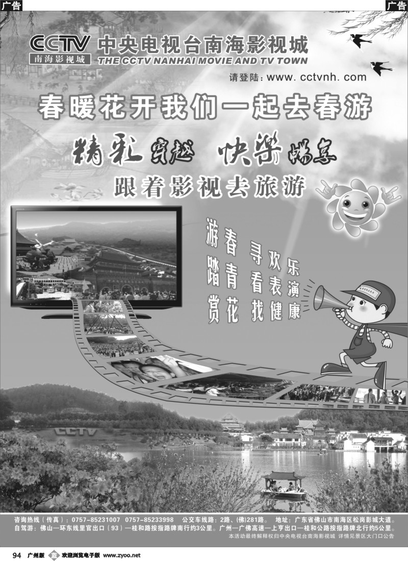 b094 CCTV南海影视城春暖花开跟着影视去旅游（黑）