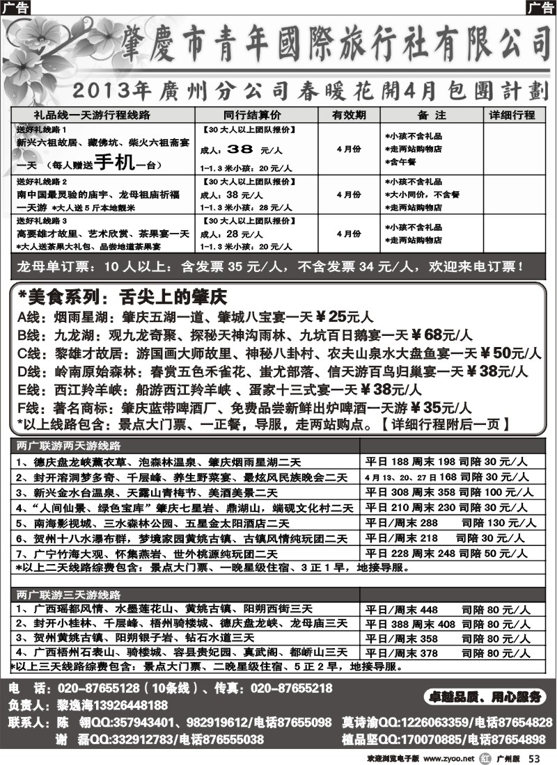 r053 肇庆青旅--4月两广联游，舌尖上的肇庆包团计划
