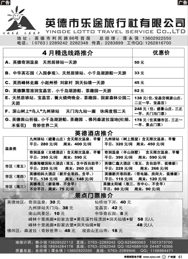 r061 英德乐途—谭永强