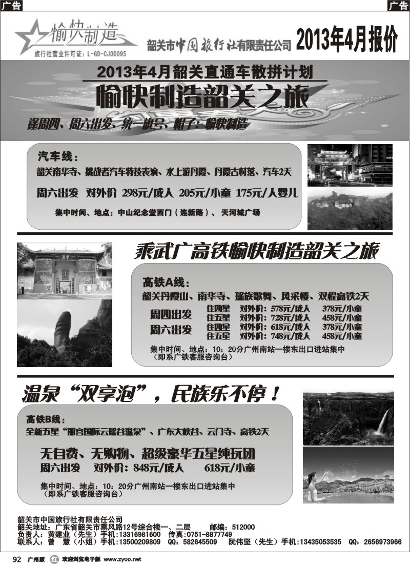 r092  韶关中旅—韶关专线