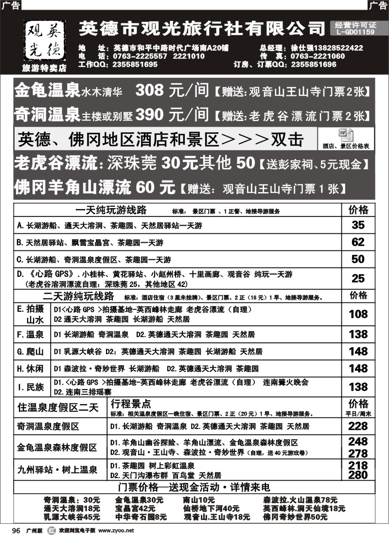 r096 英德观光4月地接与订房票计划