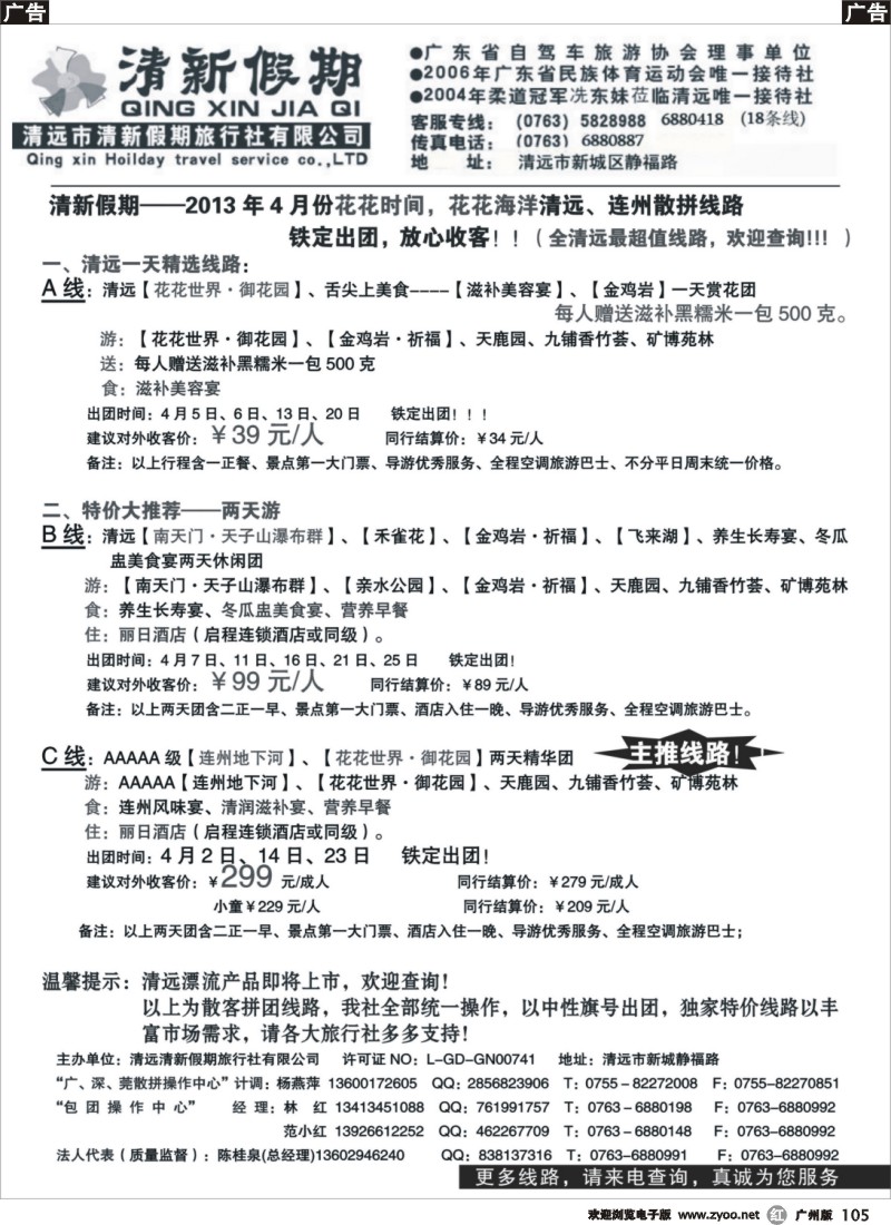 r105  清新假期2013年4月份计划