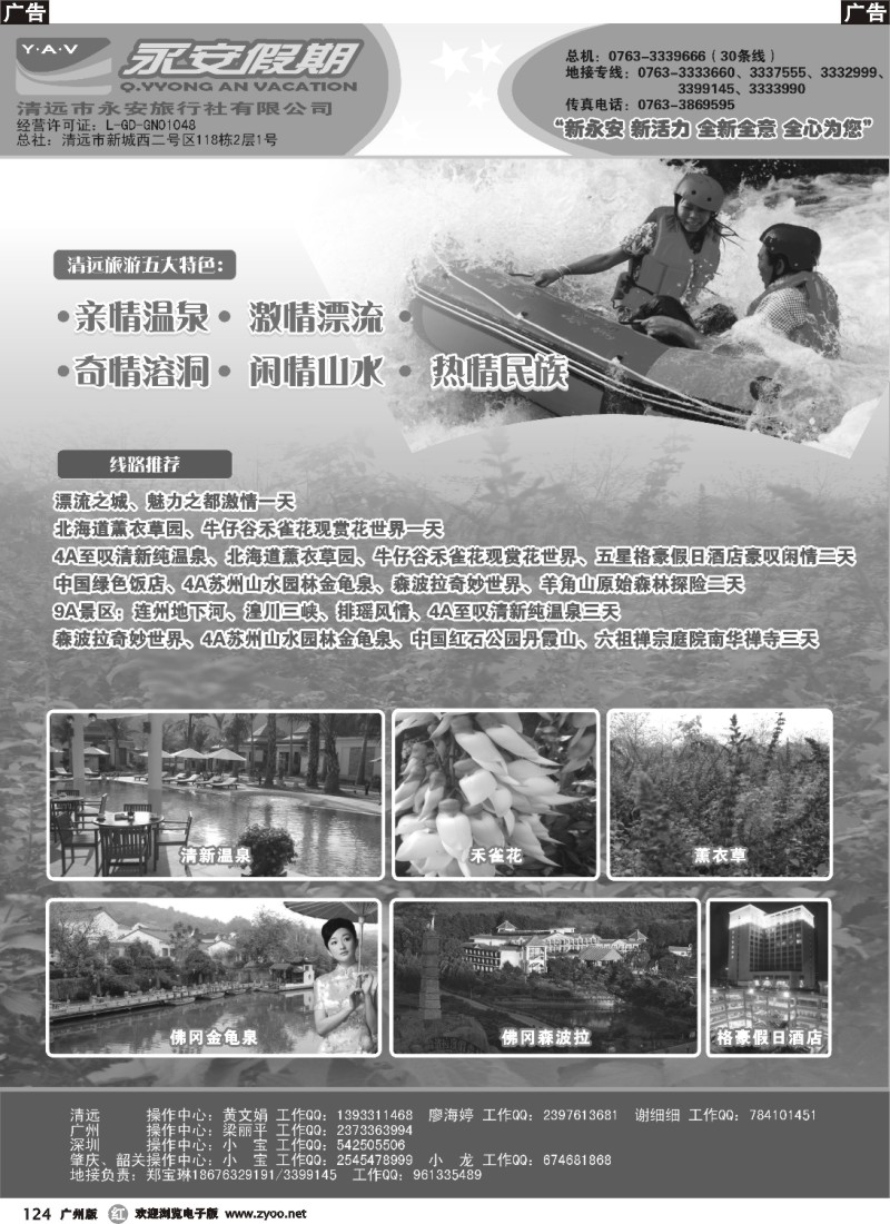 r124 清远永安旅行社（连州专线）