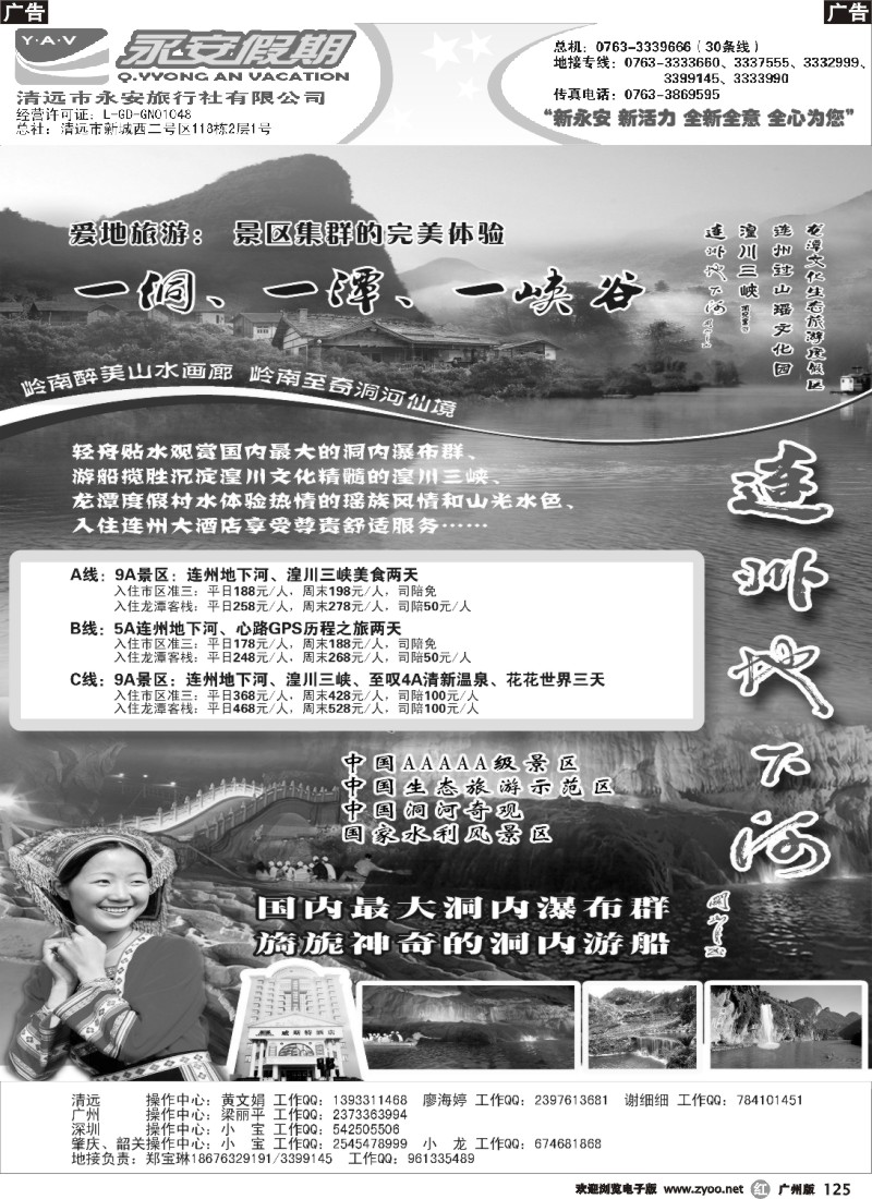 r125 清远永安旅行社（连州专线）