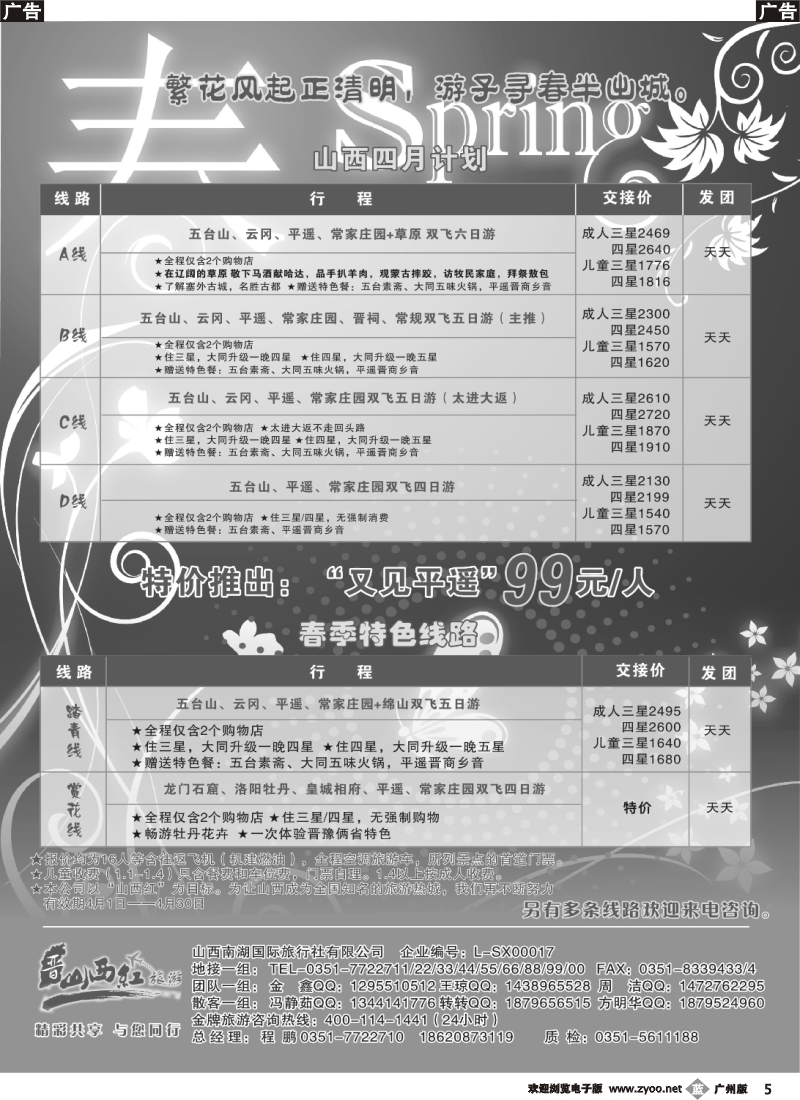 b005  山西红-山西内蒙专线