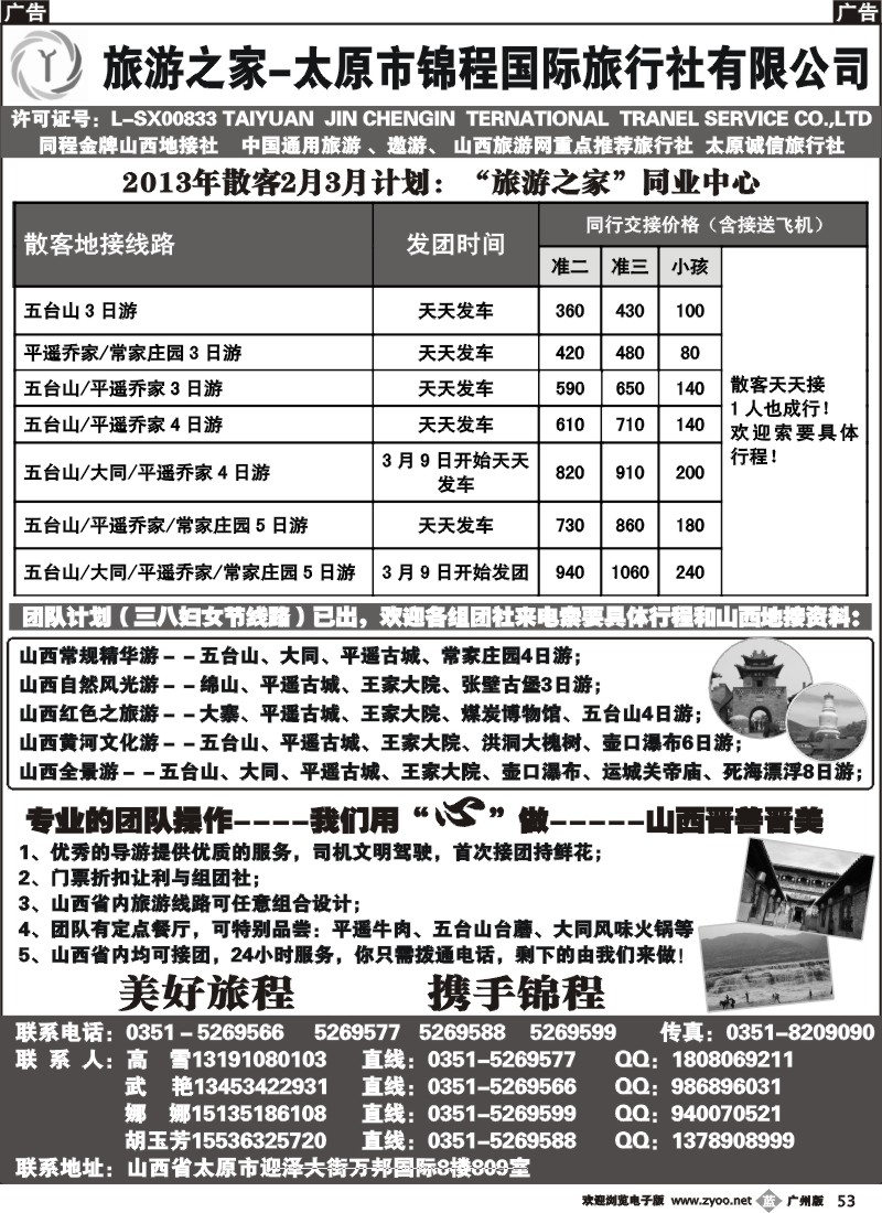 b053 旅游之家--太原市锦程国际旅行社
