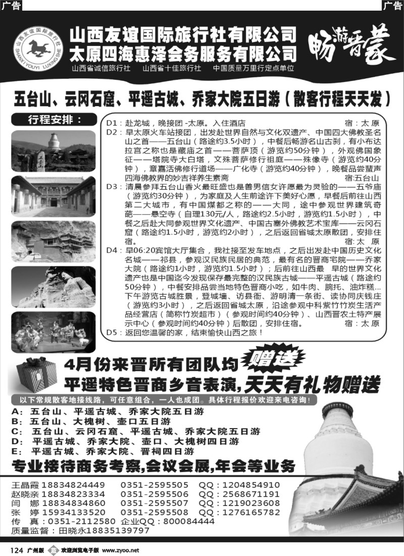 b124 山西友谊旅行社