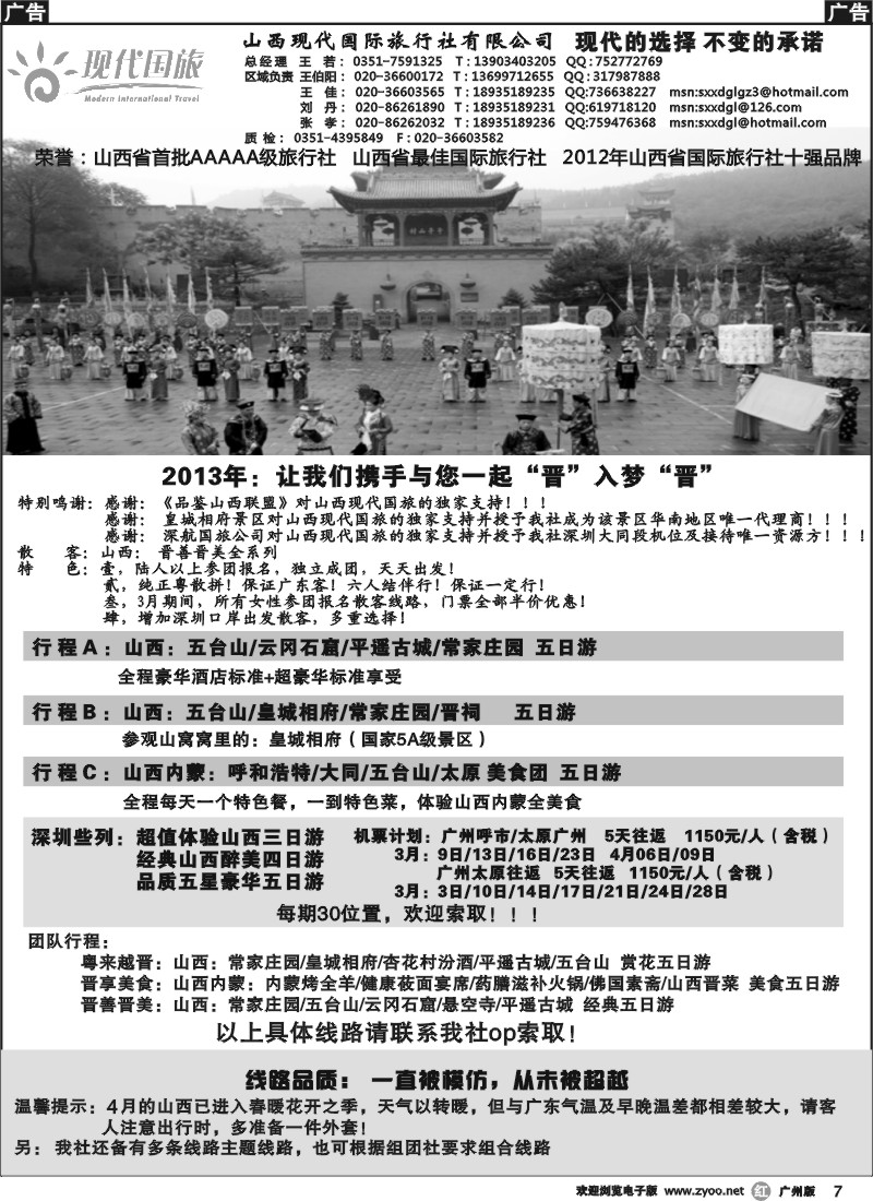 r007 山西现代国际旅行社有限公司