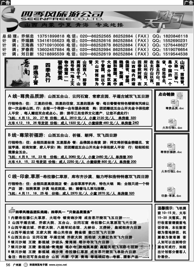 r056 四季风旅游--山西、宁夏专业地接