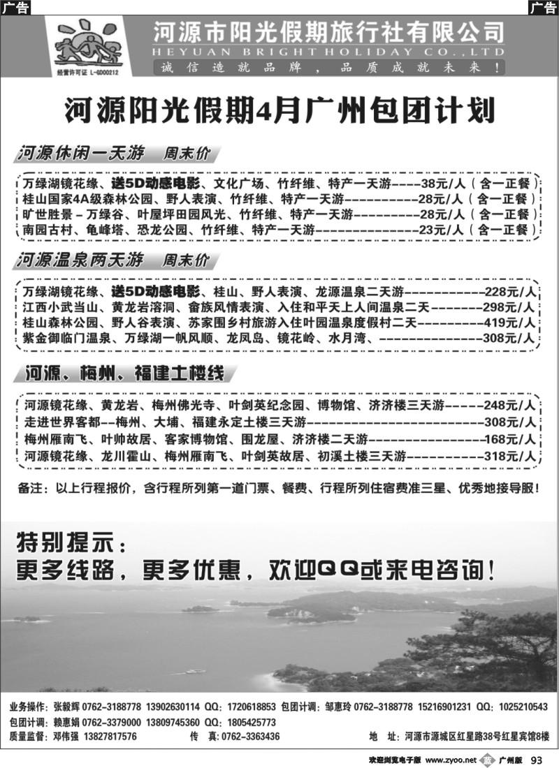 b093 河源阳光假期四月包团计划