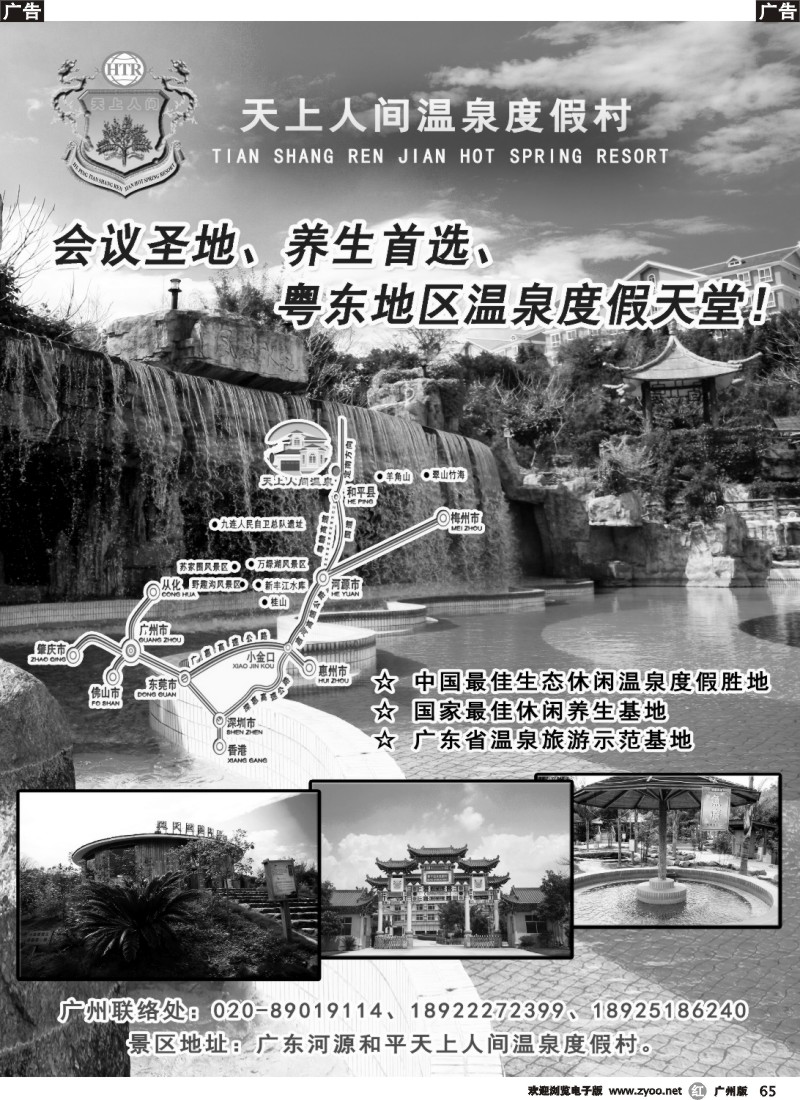 r065 和平天上人间（畅游天下）新