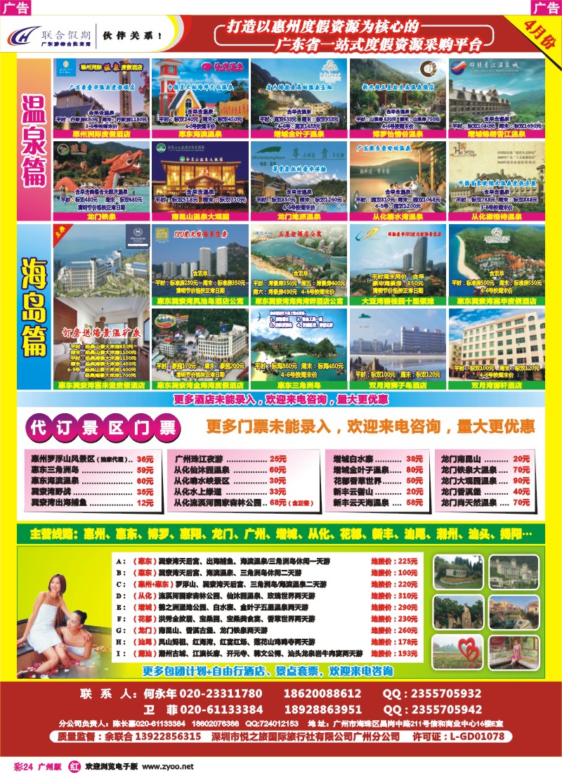 彩r024 联合假期—巽寮湾、双月湾、从化、南昆山温泉专线