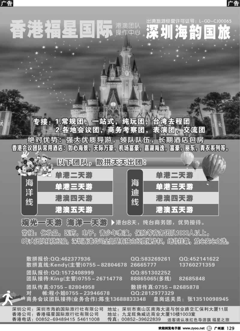r129 香港福星之旅港澳团队操作中心