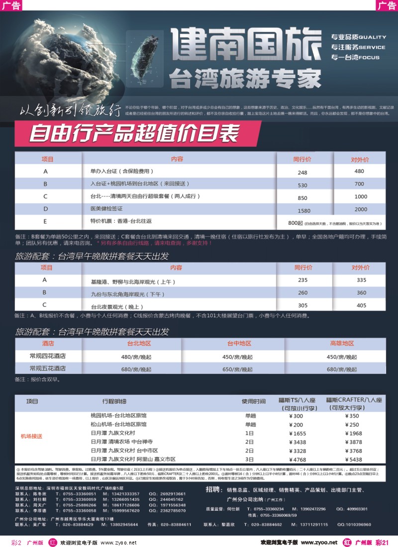 彩r021建南国旅 台湾游专家2