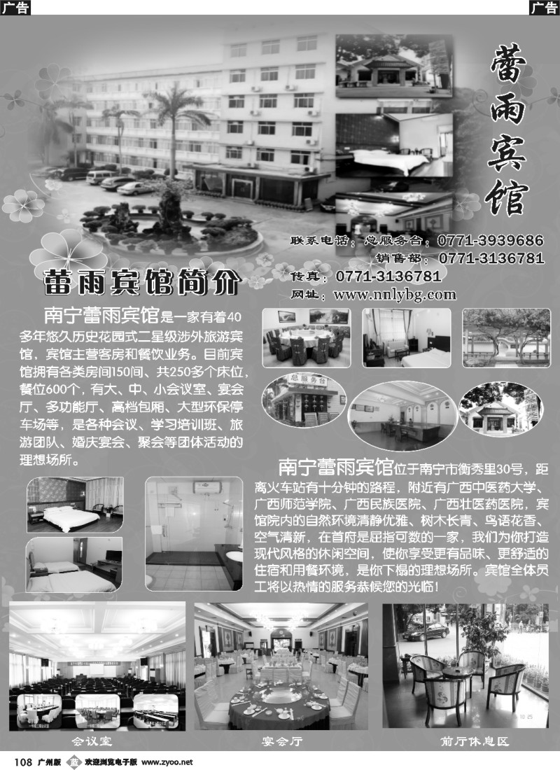 b108 南宁雷雨宾馆