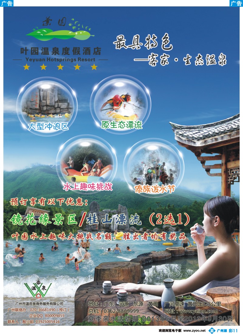 彩b011 河源叶园温泉度假村(温咨泉专卖)