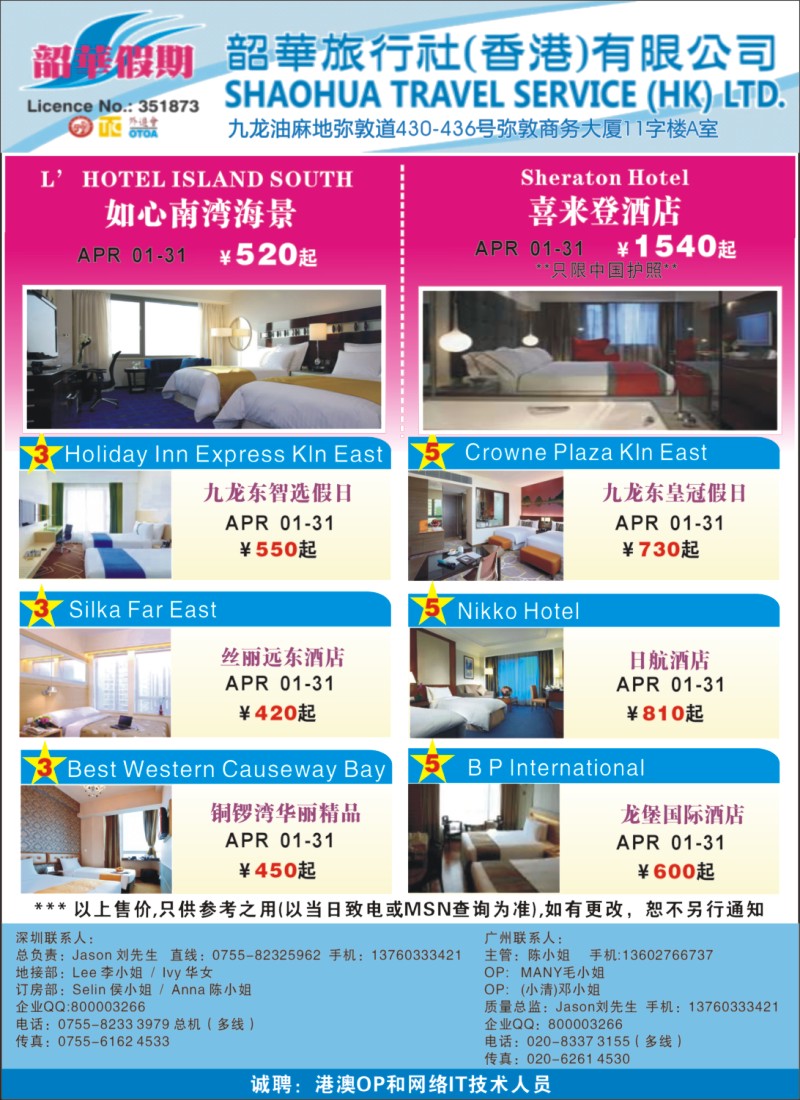 彩r右拉页  韶华假期—4月份特别推介香港酒店订房计划