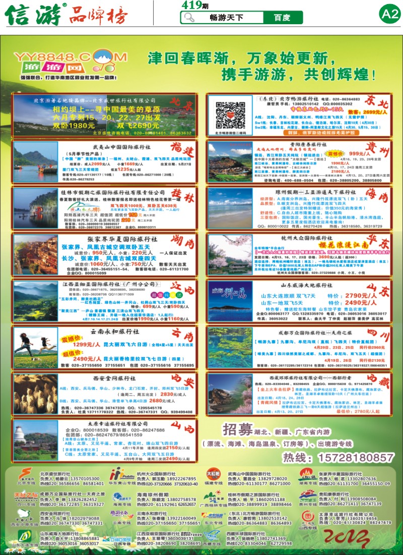 419期报刊 (A2)
