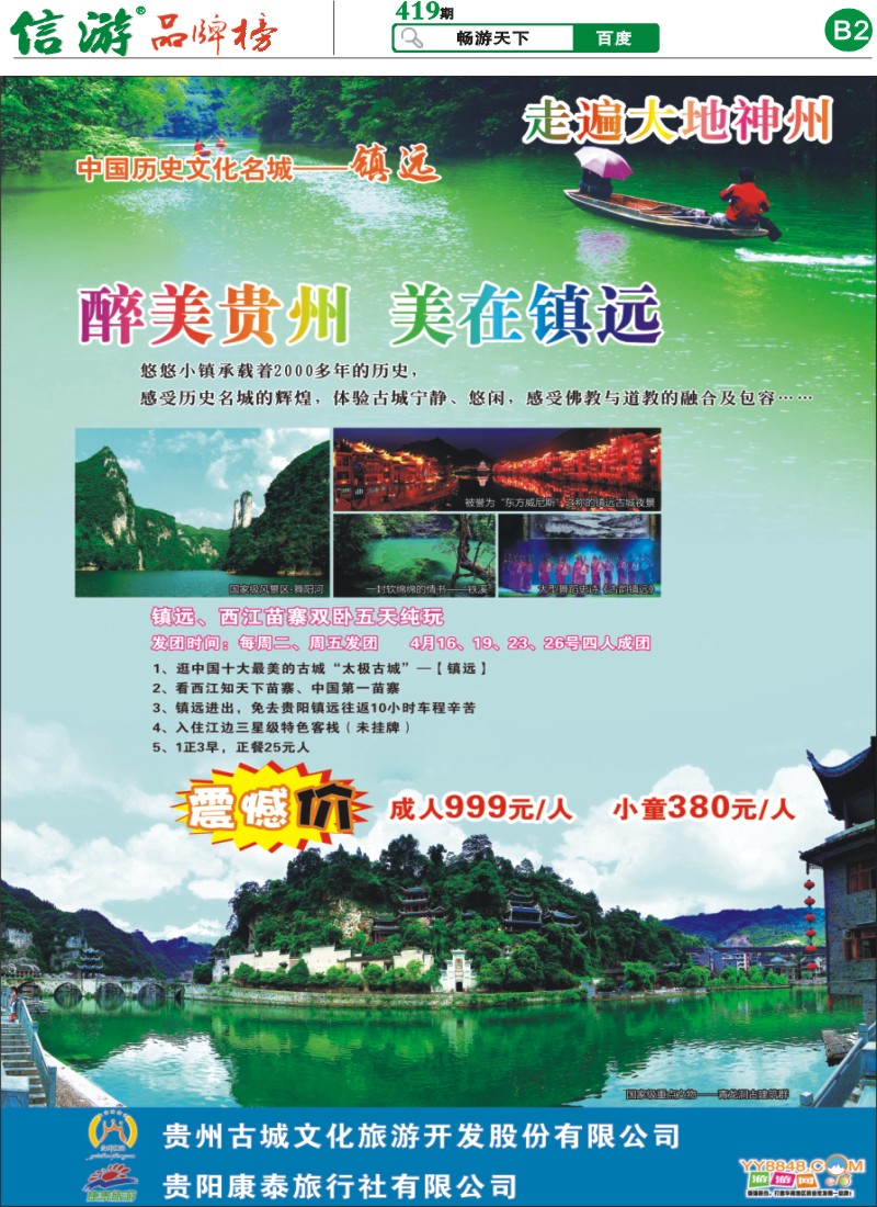 419期报刊 (B2)